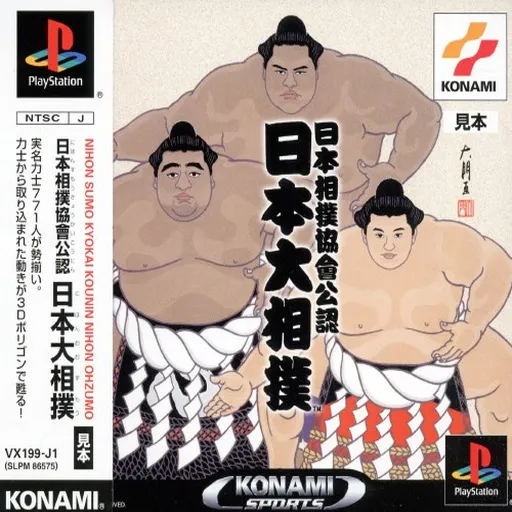 Nihon Sumou Kyoukai Kounin - Nihon Oozumou (Japan)